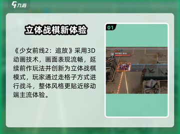 《少前2追放战棋玩法曝光！🔥》截图2