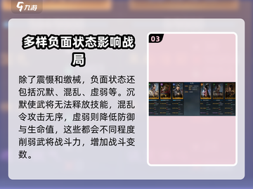 三国谋定天下🔥负面状态全揭秘！游戏技巧大公开🎉截图4