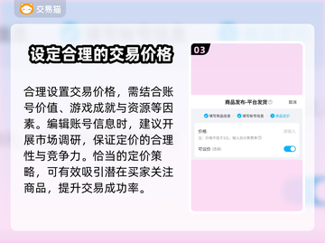 蛋仔派对🔥安全卖号流程大揭秘！👇截图4