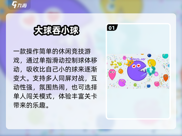 🔥2024必玩吞噬神作TOP5！大球吃小球爽翻了💥截图2