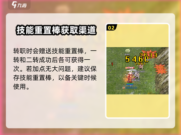 巴风特之怒🔥技能重置方法大公开！游戏党必看💡截图3