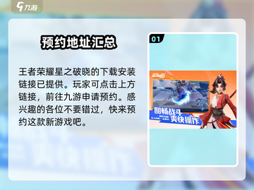 王者荣耀星之破晓测试服申请🔗🔥劲爆攻略来了！截图2
