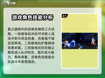 星之破晓⚡电玩小子技能全揭秘，这样玩太上头！截图2