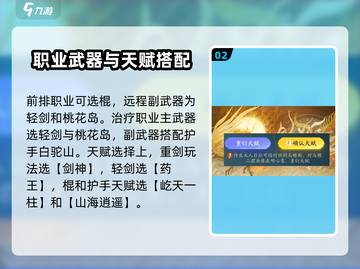 射雕手游🔥新手必看！快速上手攻略💡截图3