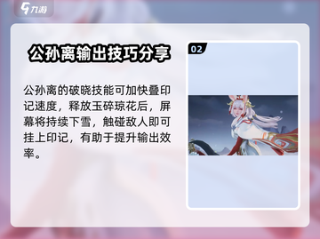 公孙离破晓技🔥《星之破晓》最强用法大揭秘！截图3