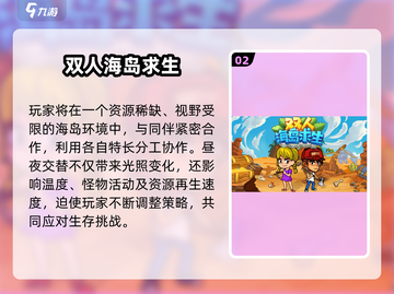 🏝荒岛求生游戏TOP榜！2025必玩经典推荐🔥截图3