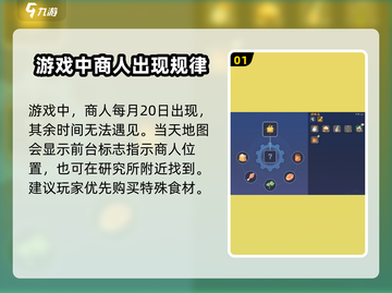沙石镇时光🔥神秘商人必买清单！💎截图2