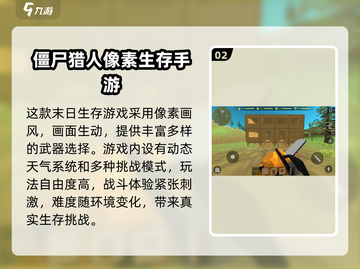 🔥2025最硬核生存手游榜💥截图3