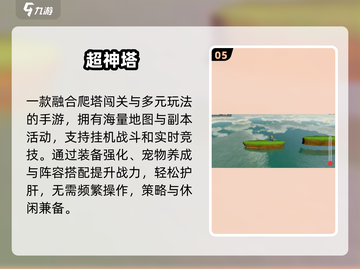 🔥2025超神手游TOP榜💥截图6