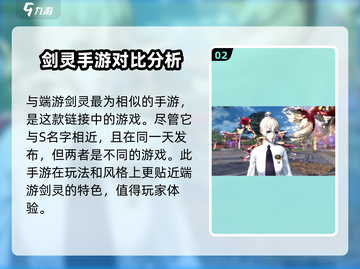 剑灵手游下载📍最新地址曝光，玩家必看！截图3