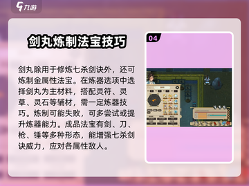 了不起的修仙模拟器🔥剑丸获取&作用全解析！截图5