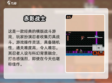 🔥怀旧游戏爱好者必看！2025年免费经典游戏TOP10🎉截图6