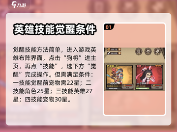 王者猎人🔥技能觉醒秘籍，轻松制胜💡截图2
