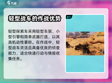 创世战车🔥轻型战车流派超全推荐来啦！截图2