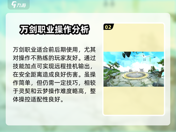 诛仙2手游万剑🔥职业玩法大曝光，超好玩❗截图3