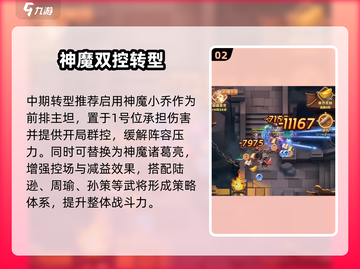 《巨神军师》最强阵容💥截图3