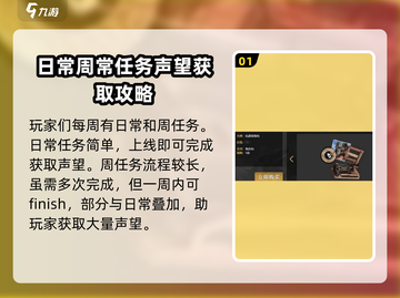 创世战车✨快速刷声望秘籍，玩家必看！截图2