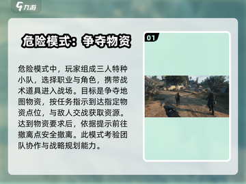 三角洲行动🔥模式全攻略，吃鸡必备💎截图2