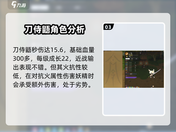 妖之乡: 刀侍鼯技能超详解🔥掌握必看！截图4