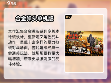 🔥2025必玩单机游戏榜🎮经典神作推荐截图6