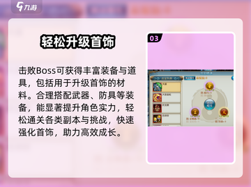 🔥诛仙2手游首饰秒升攻略✨截图4