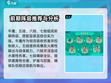 葫芦娃大作战🔥前期最强阵容推荐，玩这个绝对没错！截图3