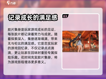 归龙潮玩家必看！胶片集册大揭秘🔥截图4