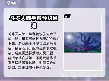 斗罗大陆诛邪传说🔥上线时间大曝光！💥截图2