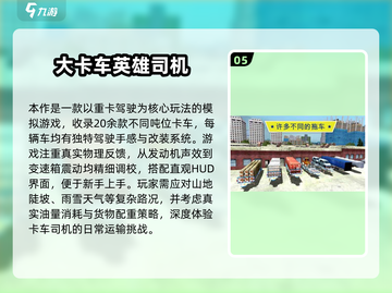 🔥2025最火大卡车模拟器游戏合集💥🎮截图6
