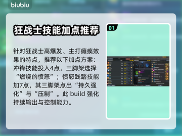 命运方舟🔥狂战士技能加点详细解读来啦！截图2