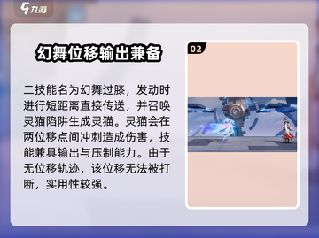 星之破晓:貂蝉猫影幻舞🔥技能超详解强度分析！💥截图3