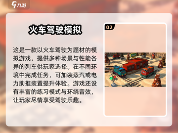 🔥2024必玩！超逼真3D火车驾驶游戏合集🎉截图3
