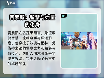 原神⚡赛索斯角色超详细攻略来了！✨截图2