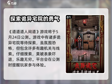 🔥《道道道人间道》公测时间泄露！💥游戏迷速来看！截图2