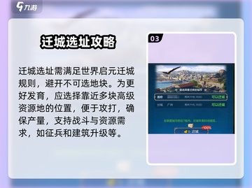 世界启元🔥超简单迁城秘籍，速来掌握！截图4