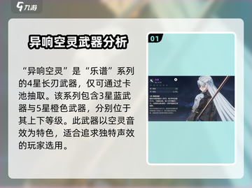 鸣潮🔥异响空灵武器几星？真相揭晓！截图2