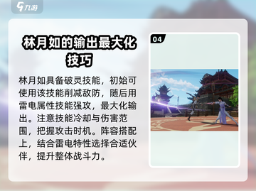 仙剑世界林月如养成🔥超全攻略来了！截图5