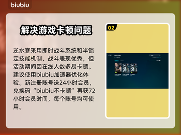 逆水寒加速器推荐🔥哪个能让你畅快游戏？截图3