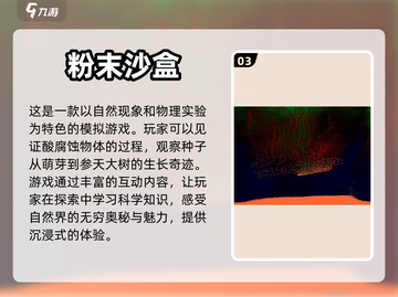 2024🔥超好玩粉末游戏下载推荐💥截图4