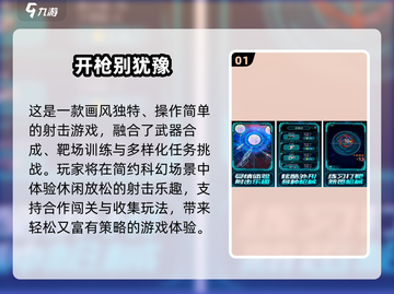 🔥2025超燃开枪小游戏推荐💥轻松下载爽玩射击游戏！🎯截图2