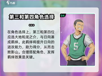 排球少年手游🔥日向影山对战终极攻略🎉截图5