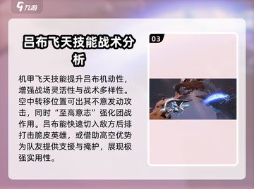 星之破晓：吕布机甲飞天，强度爆表🔥快来秒杀对手！截图4