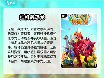 🦖2025超🔥恐龙养成游戏推荐下载链接来啦！🦖截图2