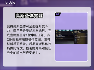 《星际战甲》高斯机体速得🔥截图4