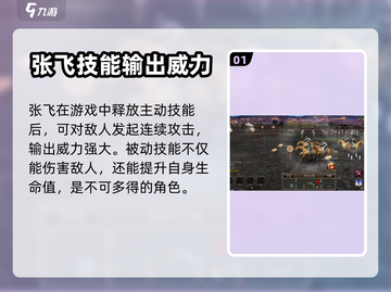 三国群英传鸿鹄霸业：张飞🔥超强攻略🎉截图2