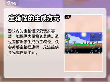 泰拉瑞亚🔥宝箱怪召唤秘籍，轻松搞定！截图2