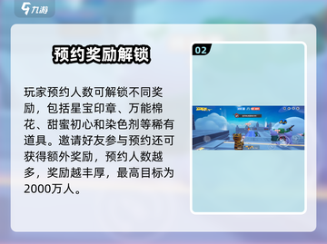 🎮元梦之星预约福利大揭秘！截图3