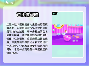 🎂2024必玩蛋糕游戏下载推荐，超好玩等你来试！截图5