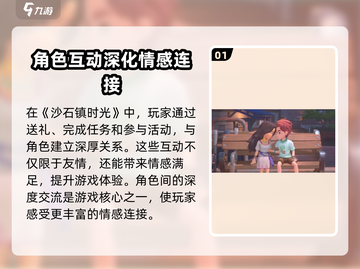 《沙石镇时光》恋人系统大曝光💥心动从这里开始！截图2
