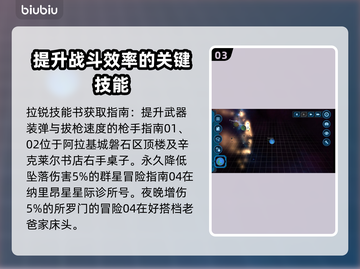 星空技能杂志收集秘籍💥游戏党必看！🎁截图4